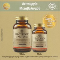 Solgar Set Lipotropic Factors 100tabs + Lipotropic …