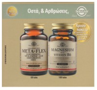 Solgar Set Meta-Flex Glucosamine Hyaluronic Acid C …